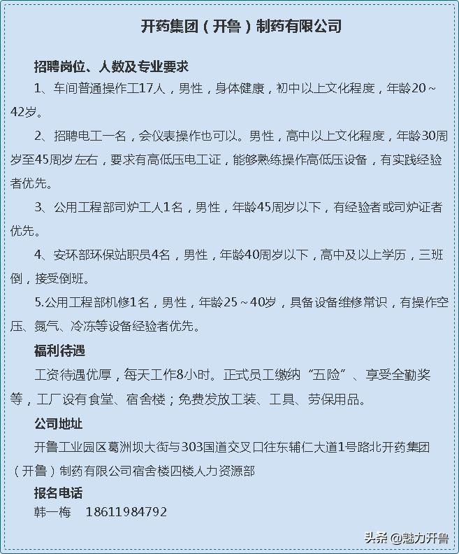 开鲁地区XXXX年最新招聘信息动态，职场机遇大揭秘，未来方向掌握在手！