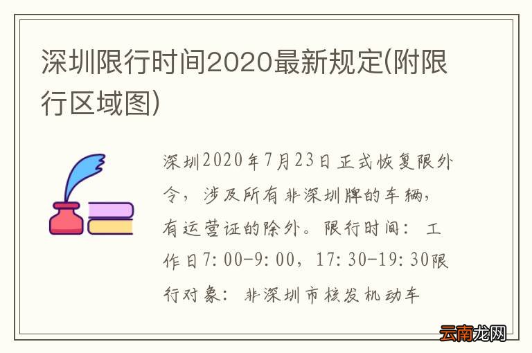 深圳限行新规定解析及其市民生活影响探讨