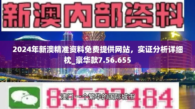 2024新澳最准的免费资料,实地数据评估解析_Console59.976