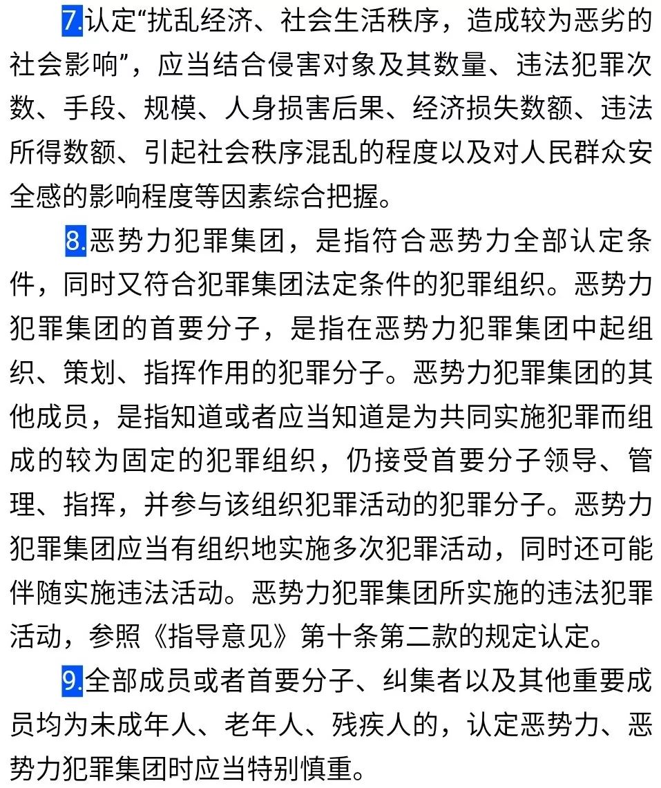 最新恶势力认定标准详解，深化理解与应用指南