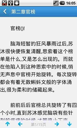 官榜最新章节手机阅读探索新体验