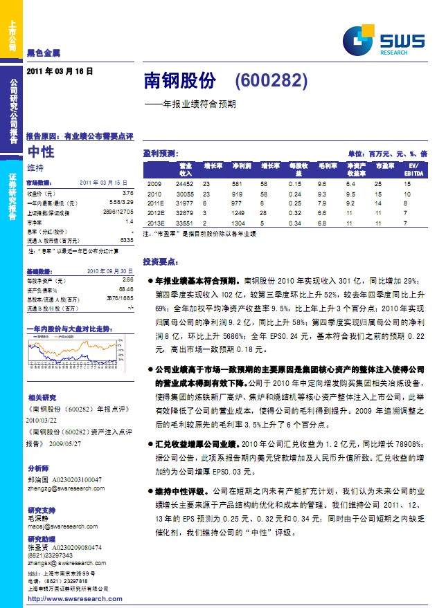 南钢股份最新动态解析