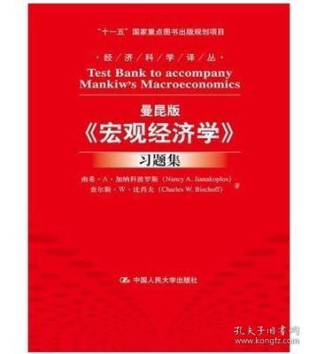 曼昆宏观经济学最新版深度解析与探讨