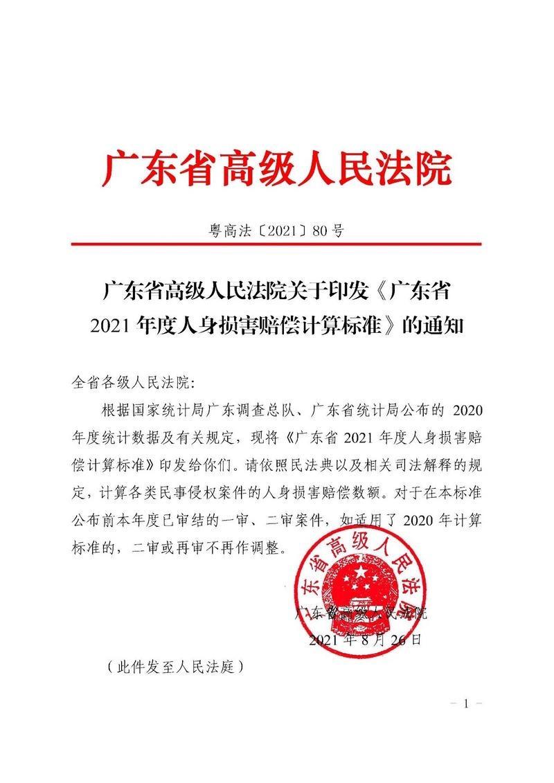 最新人身损害赔偿标准全面解析